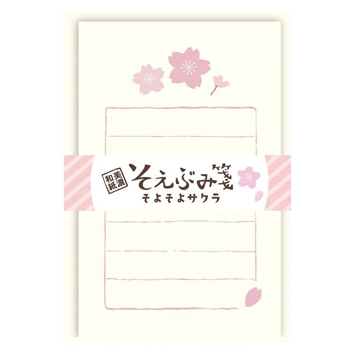 そえぶみ箋 そよそよｻｸﾗ