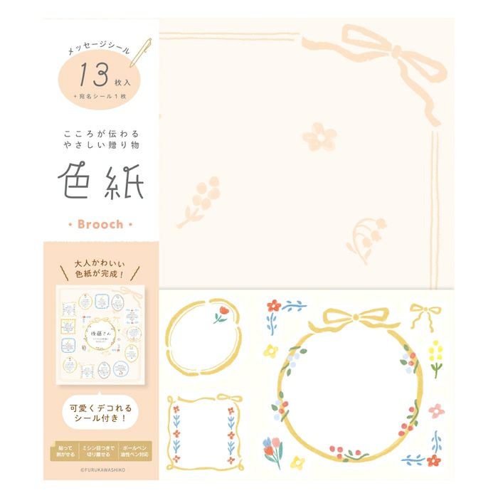 色紙 ﾌﾞﾛｰﾁ