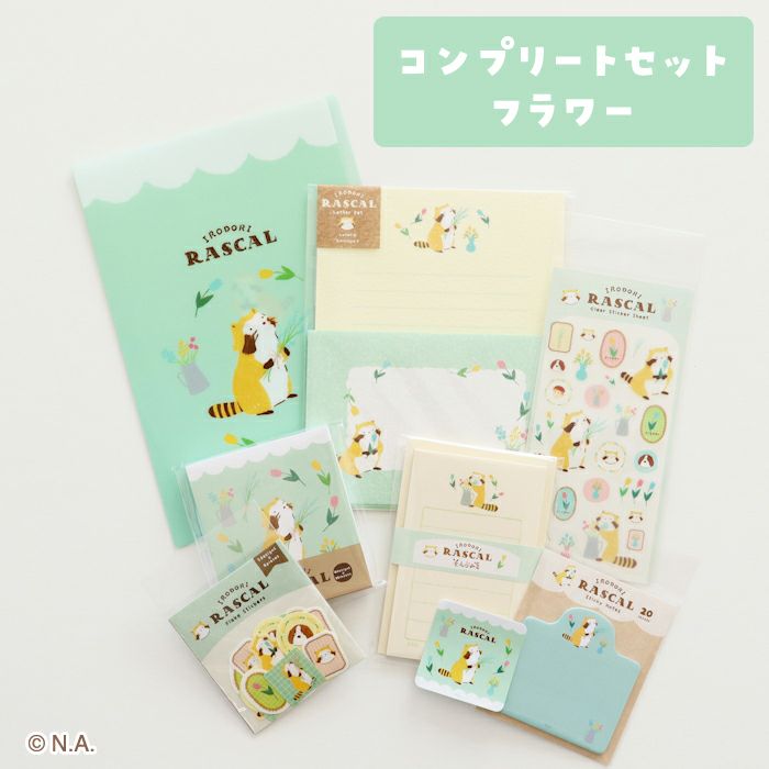 ｵﾝﾗｲﾝ限定 ｺﾝﾌﾟﾘｰﾄｾｯﾄ ﾗｽｶﾙ ﾌﾗﾜｰ | 古川紙工公式オンラインショップ